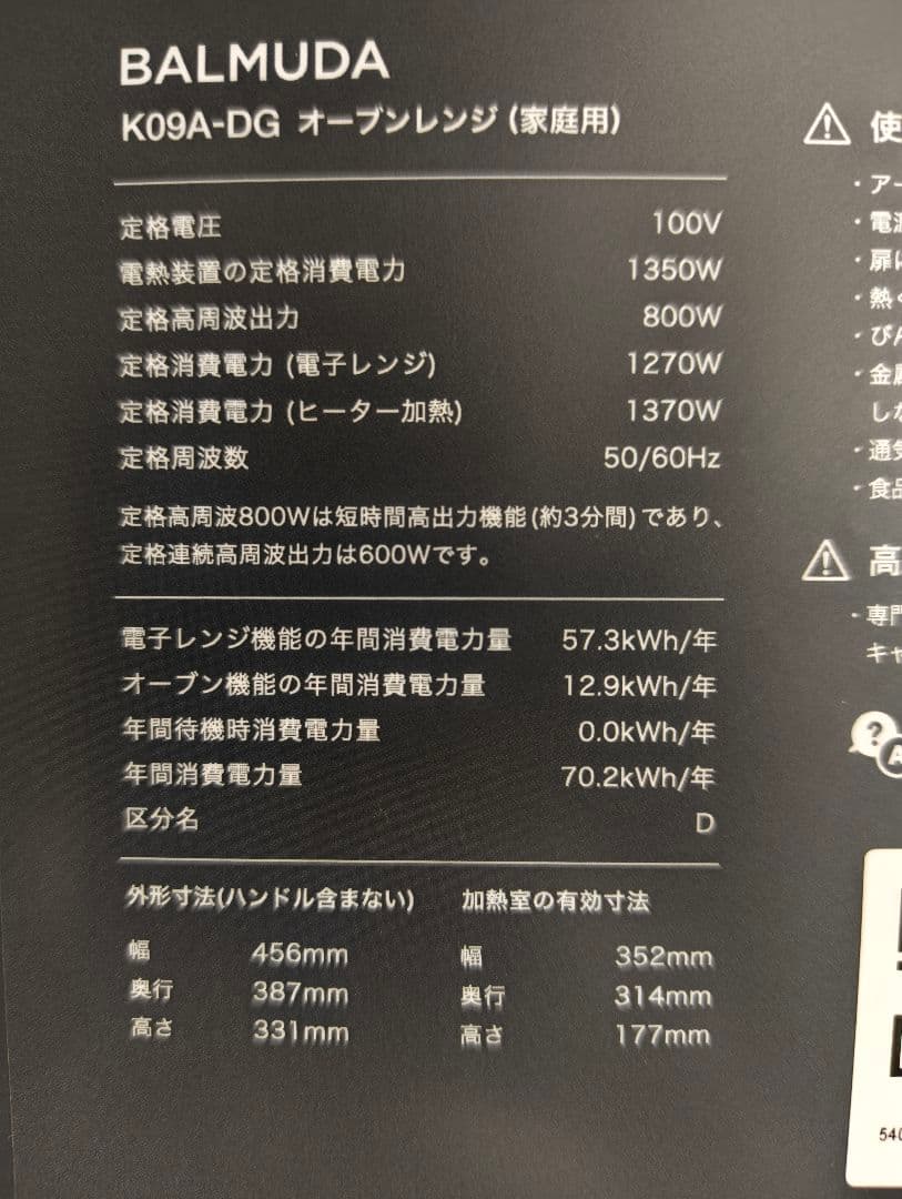 バルミューダ オーブンレンジ  K09A-DG 限定色ダークグレー 2024年製