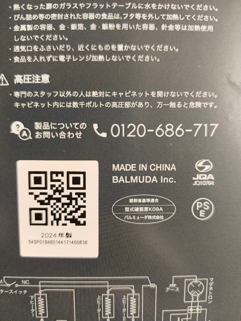 バルミューダ オーブンレンジ  K09A-DG 限定色ダークグレー 2024年製