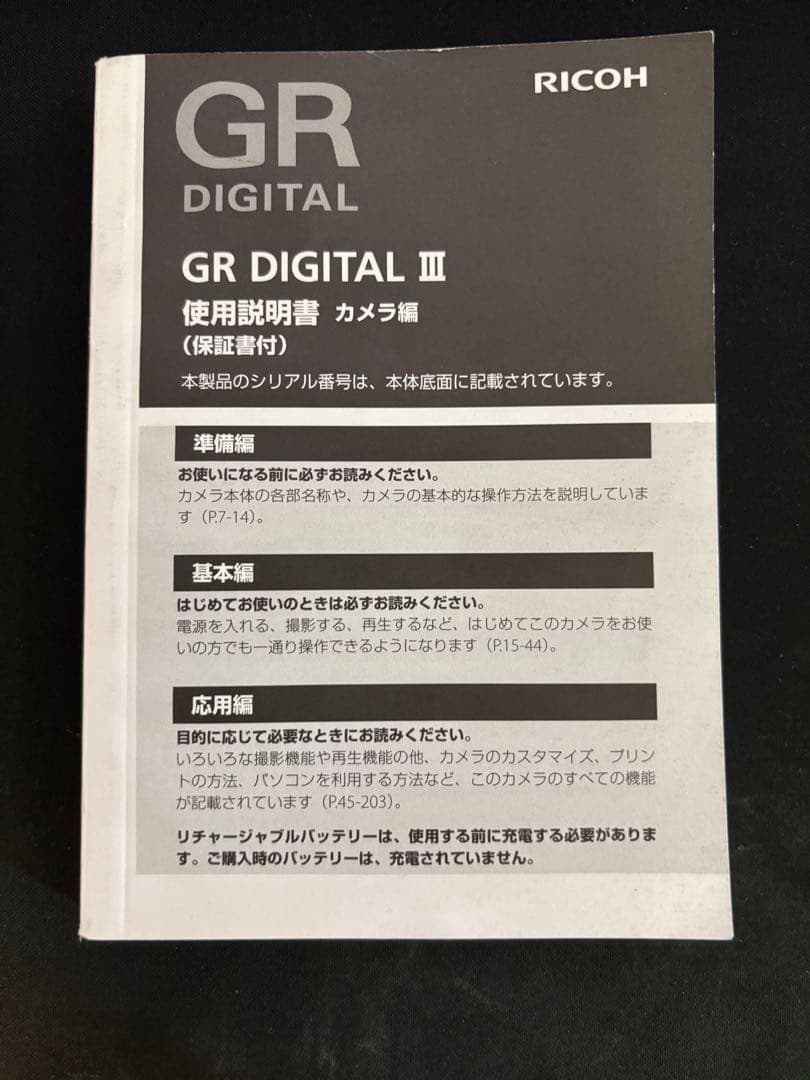 【ショット数584回】RICOH GR DIGITALⅢ