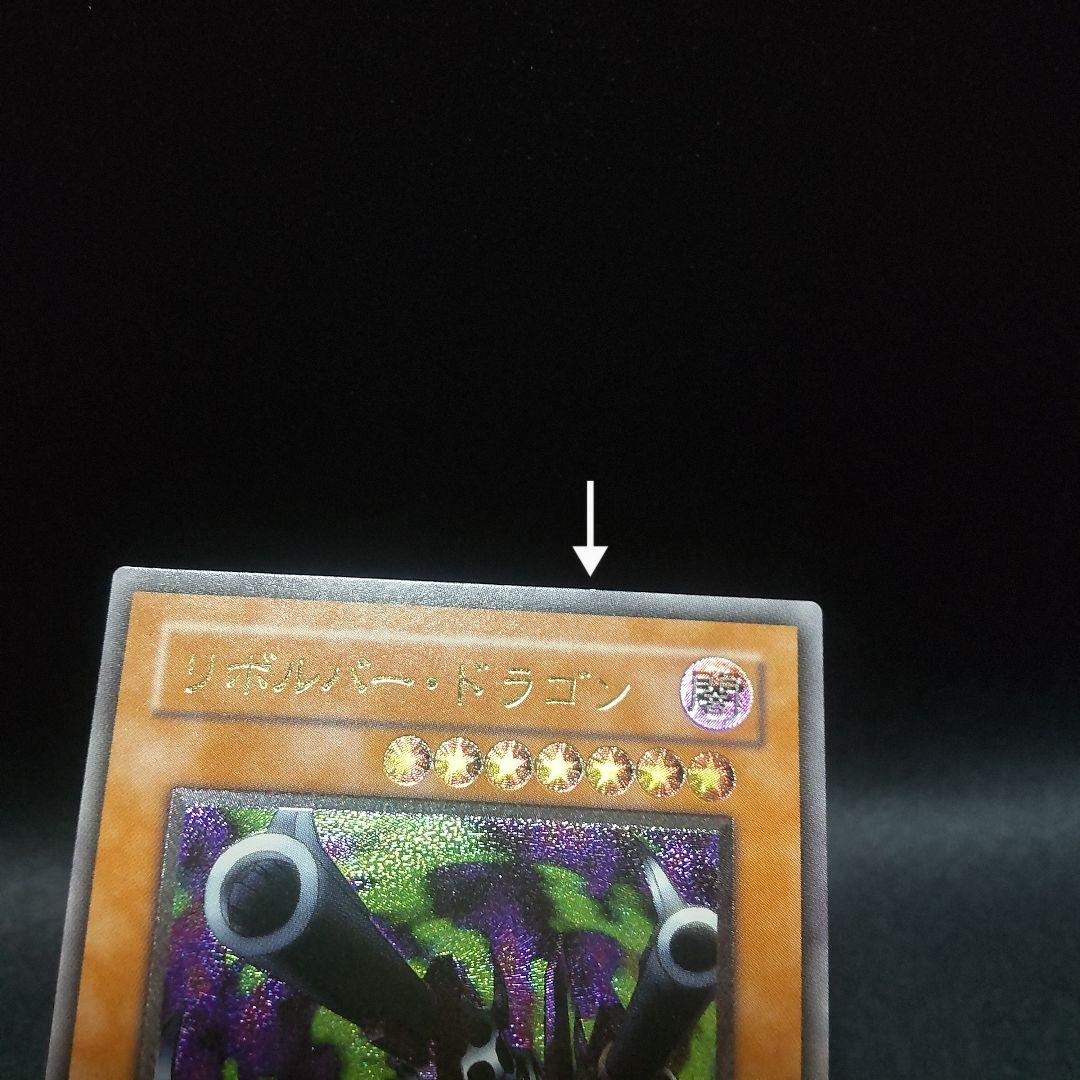 遊戯王 レリーフ アルティメットレア リボルバー ドラゴン