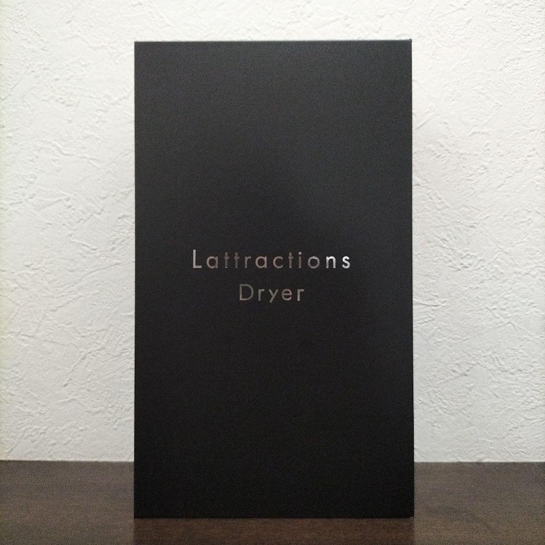 【新品】ラトラクションドライヤー(Lattractions Dryer)