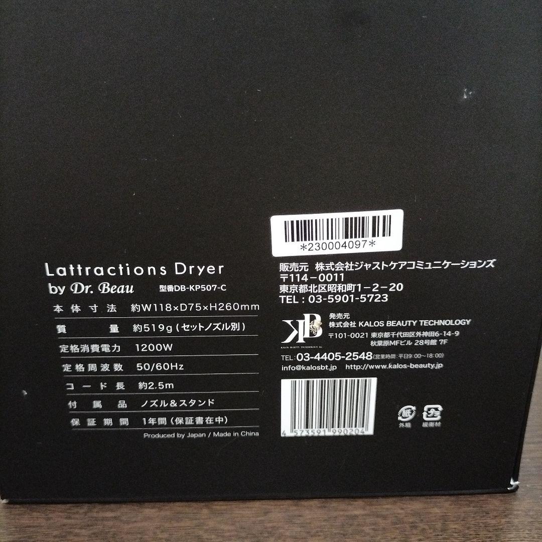 【新品】ラトラクションドライヤー(Lattractions Dryer)