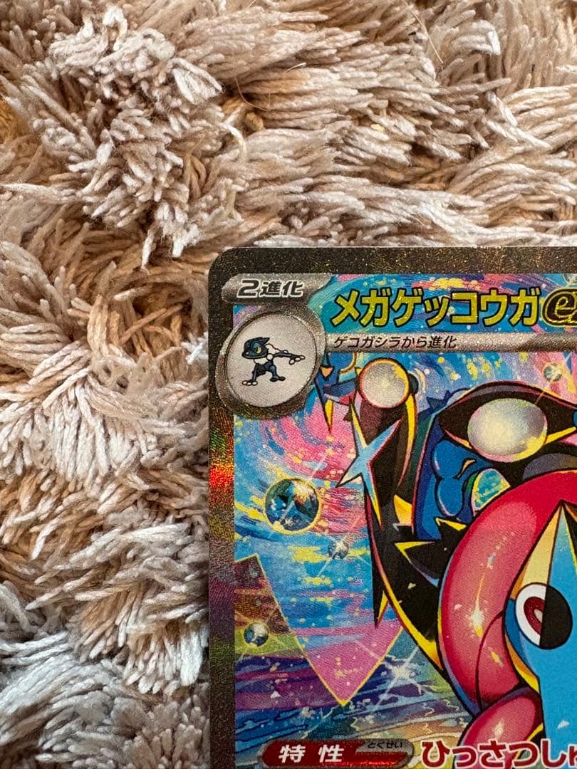 メガゲッコウガex SAR ポケモン カード