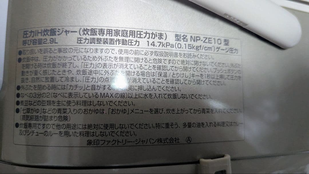 圧力炊飯器 NP-ZE10 1.0L シャンパンゴールド 2016年製