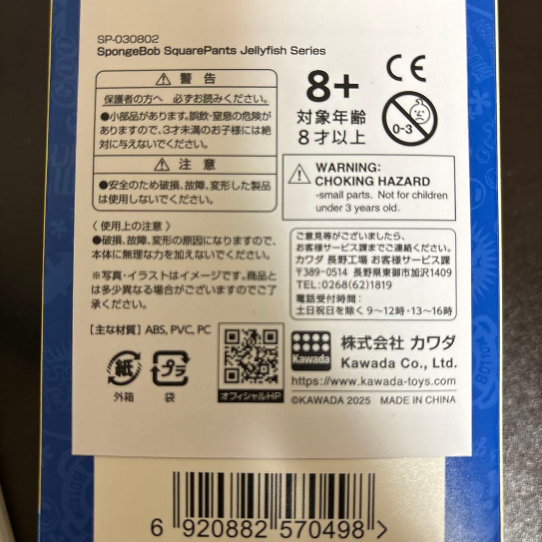 スポンジボブ フィギュア シークレット 1/72 クラゲ頭 ジェリーフィッシュ