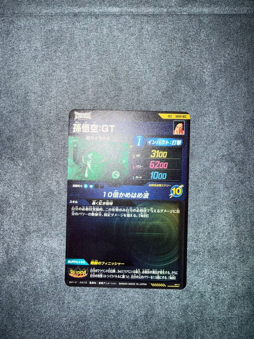 ドラゴンボールダイバーズ　孫悟空GT シークレット　SEC SDV9-SEC
