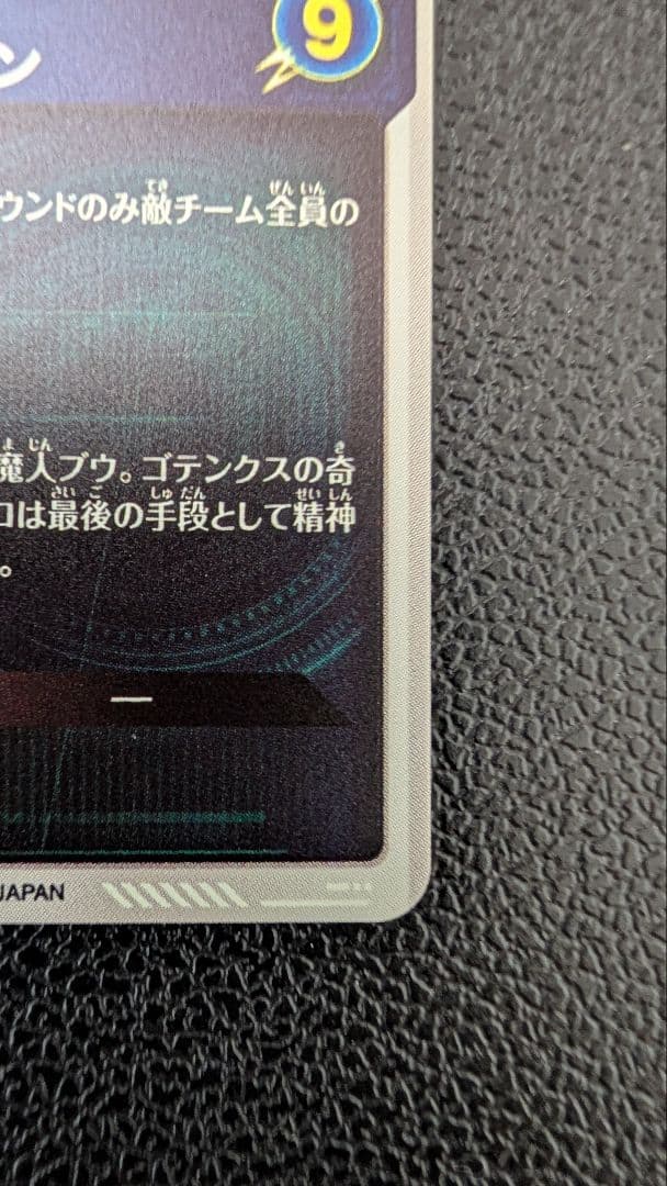 ドラゴンボールスーパーダイバーズ SDV6-066 魔人ブウ 悪 パラレル