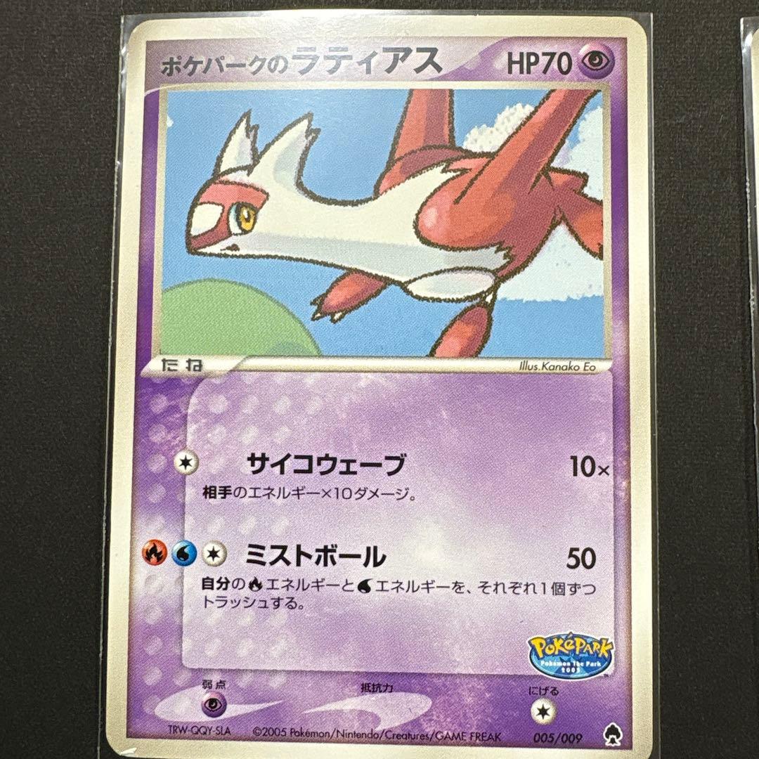 ポケモンカード ポケパークのラティオス ポケパークのラティアス セット
