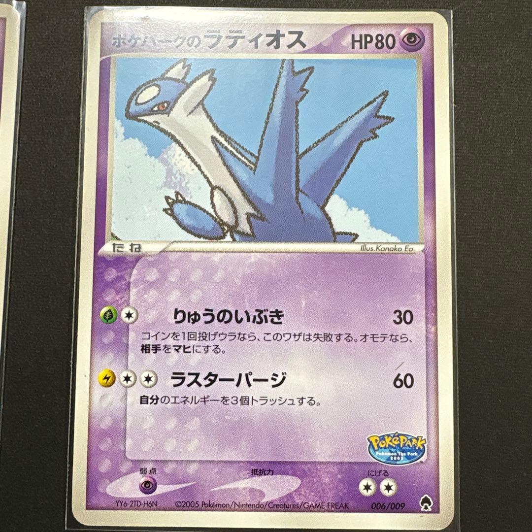 ポケモンカード ポケパークのラティオス ポケパークのラティアス セット
