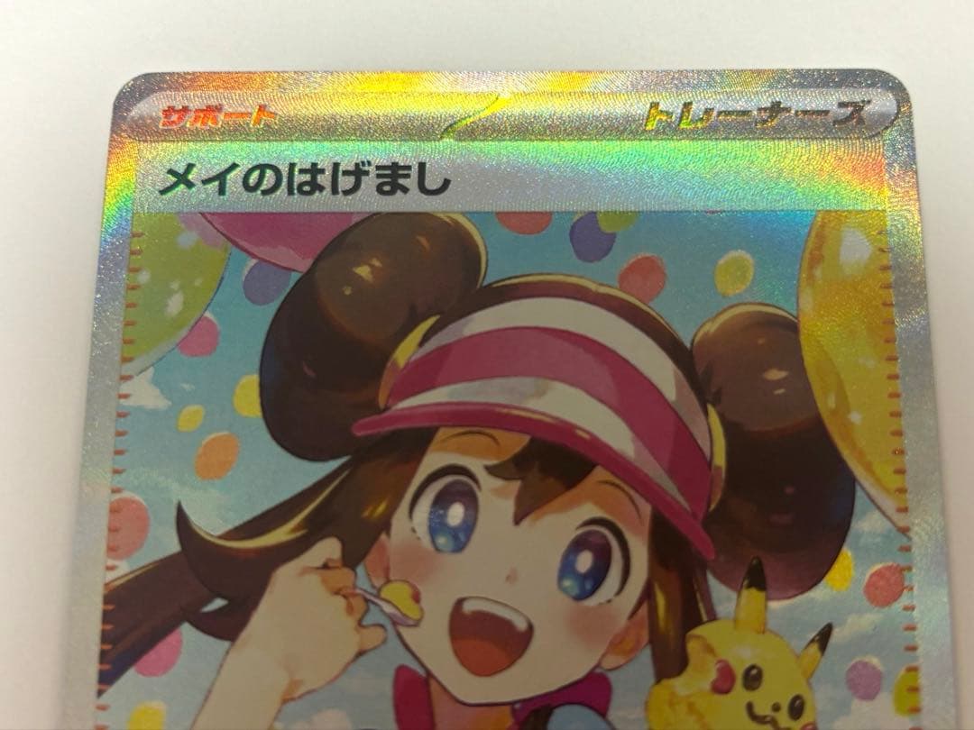 ポケセンカード ポケカ ムニキスゼロ メイのはげまし SAR