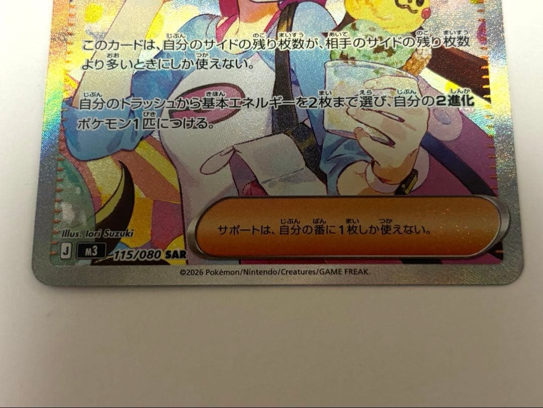 ポケセンカード ポケカ ムニキスゼロ メイのはげまし SAR