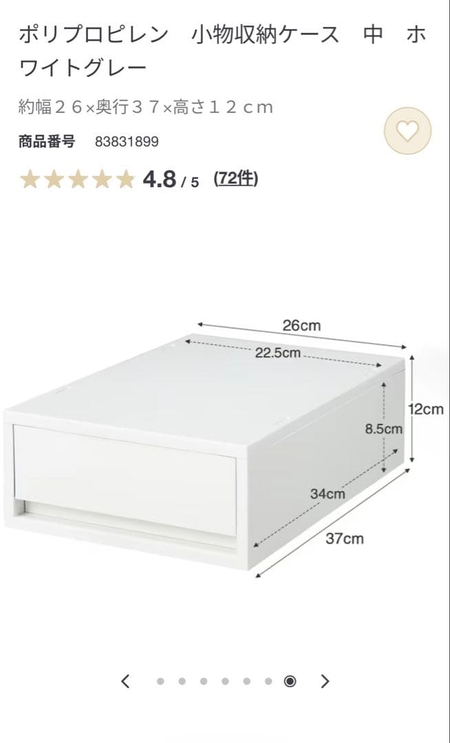 【無印良品】ポリプロピレン　小物収納ケースセット