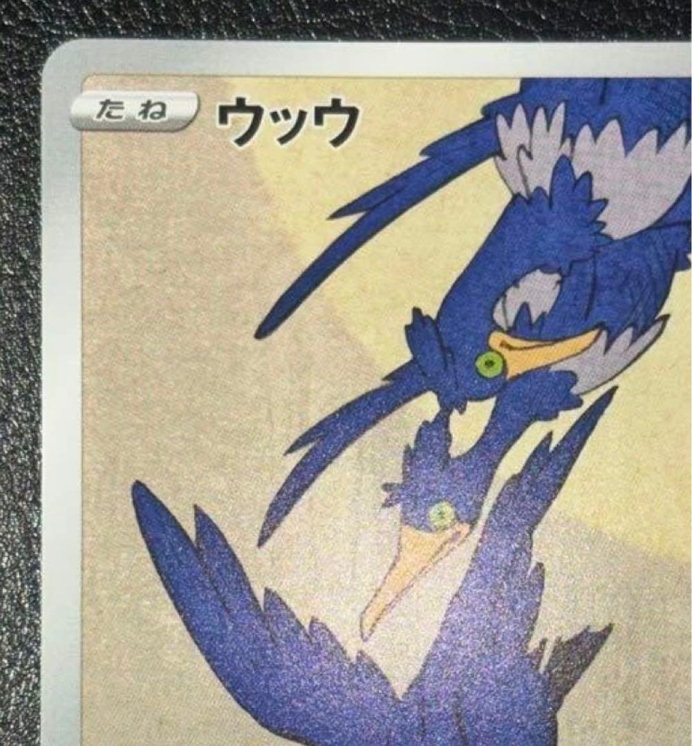 ウツドン プロモーションカード HP90