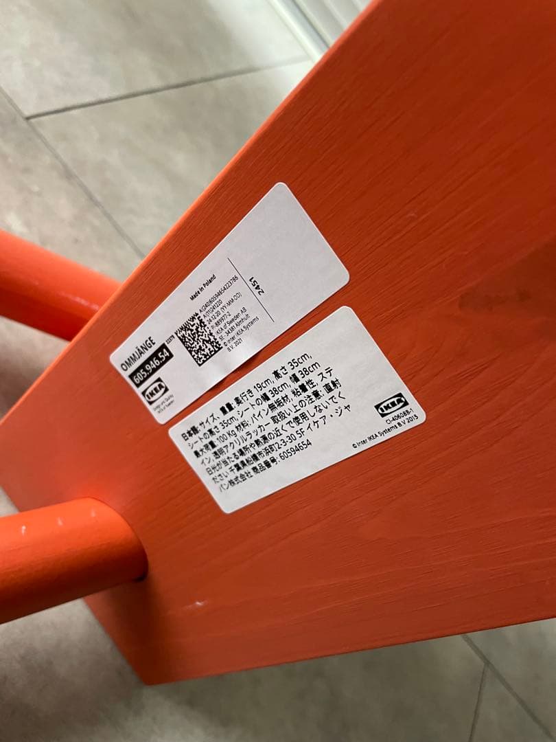 IKEAオッミェンゲ　スツール