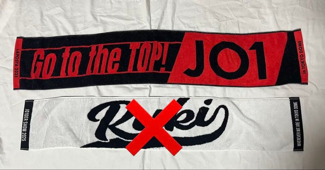 JO1 白岩瑠姫　グッズセット