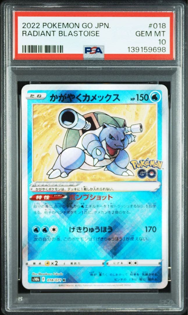 【PSA10】御三家 進化ライン 6連番 ポケモンGO プロモ