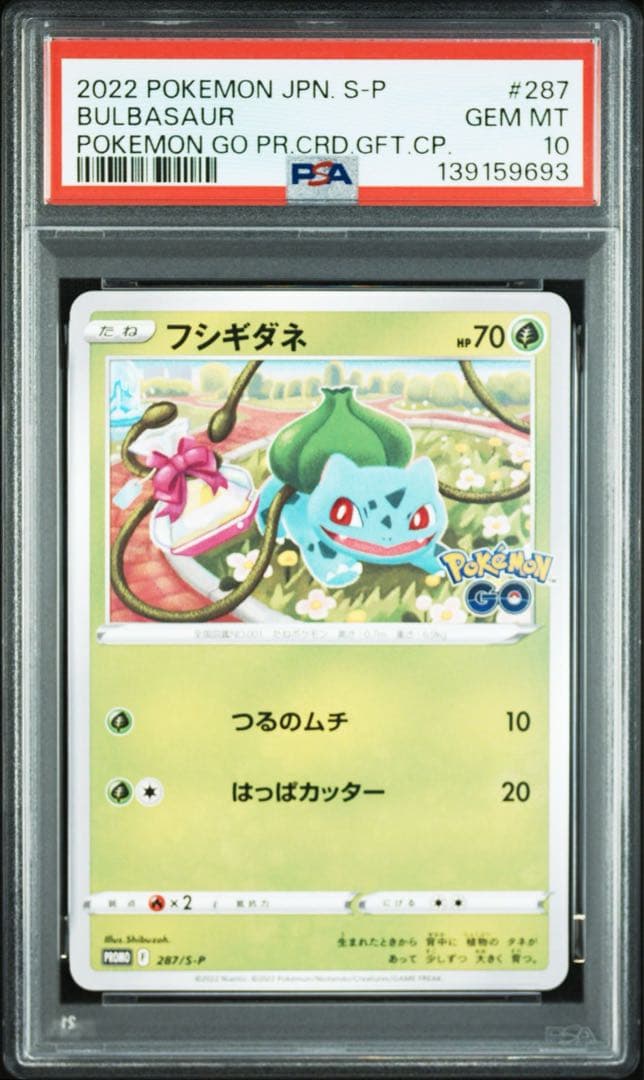 【PSA10】御三家 進化ライン 6連番 ポケモンGO プロモ