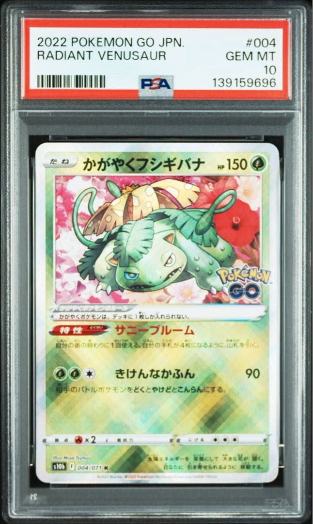 【PSA10】御三家 進化ライン 6連番 ポケモンGO プロモ