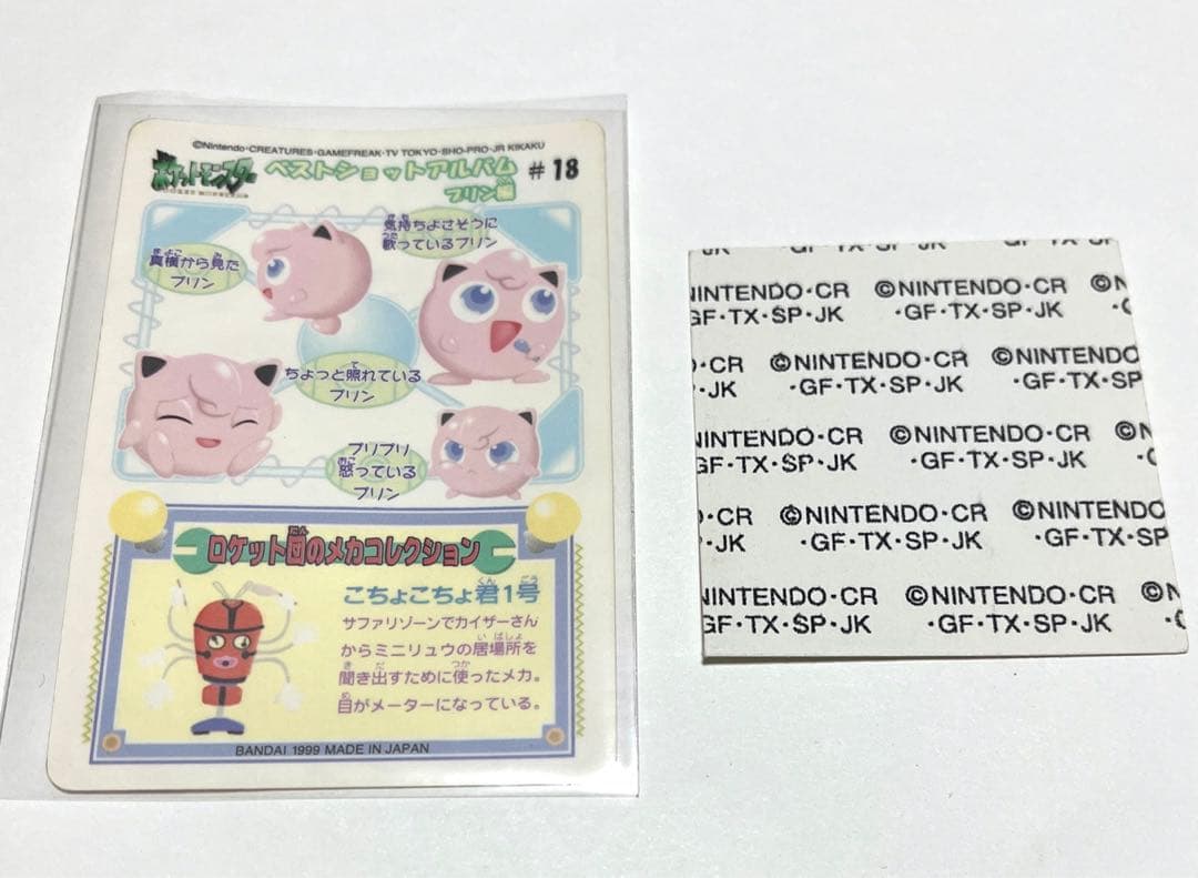 ポケモンファンシーグラフィティー　#18 プリン