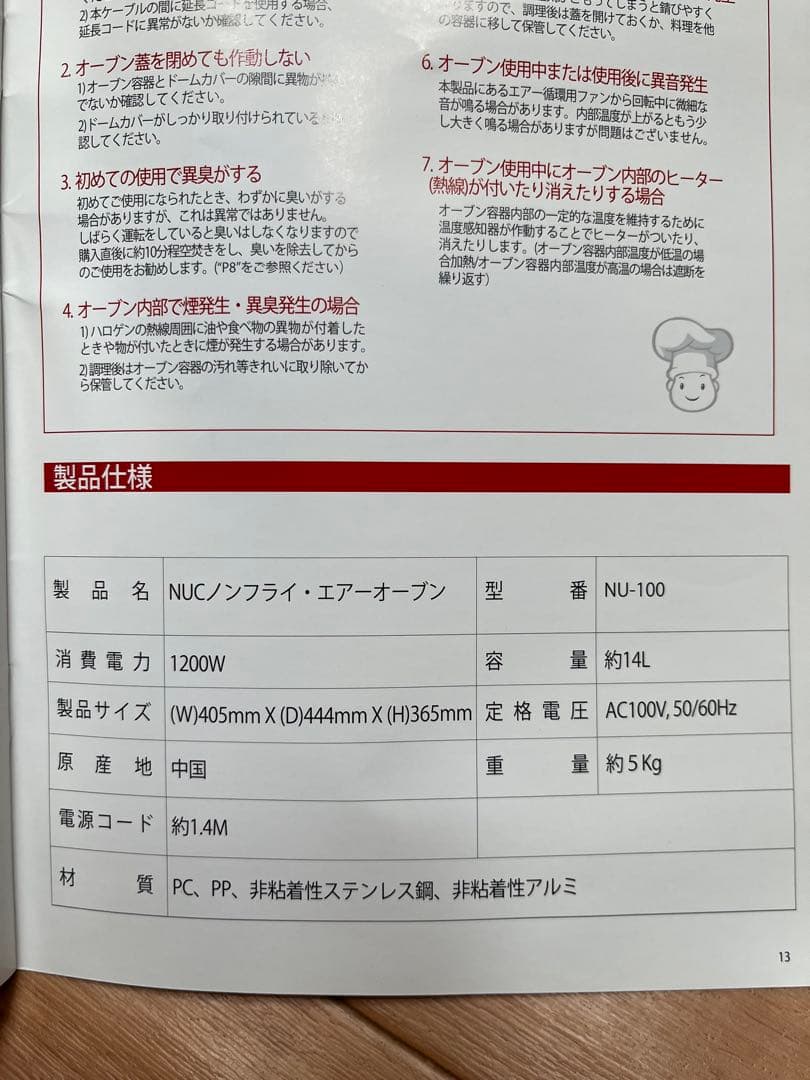 NUC ノンフライヤー　エアーオーブン　ロティサリー