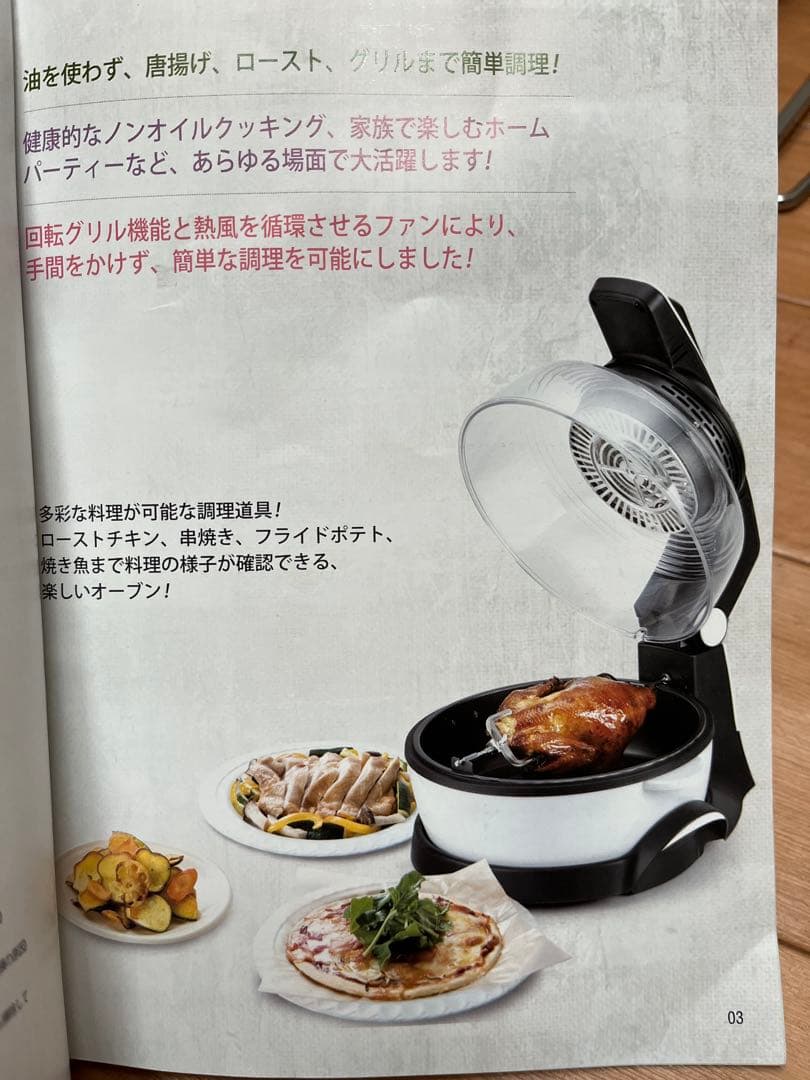 NUC ノンフライヤー　エアーオーブン　ロティサリー