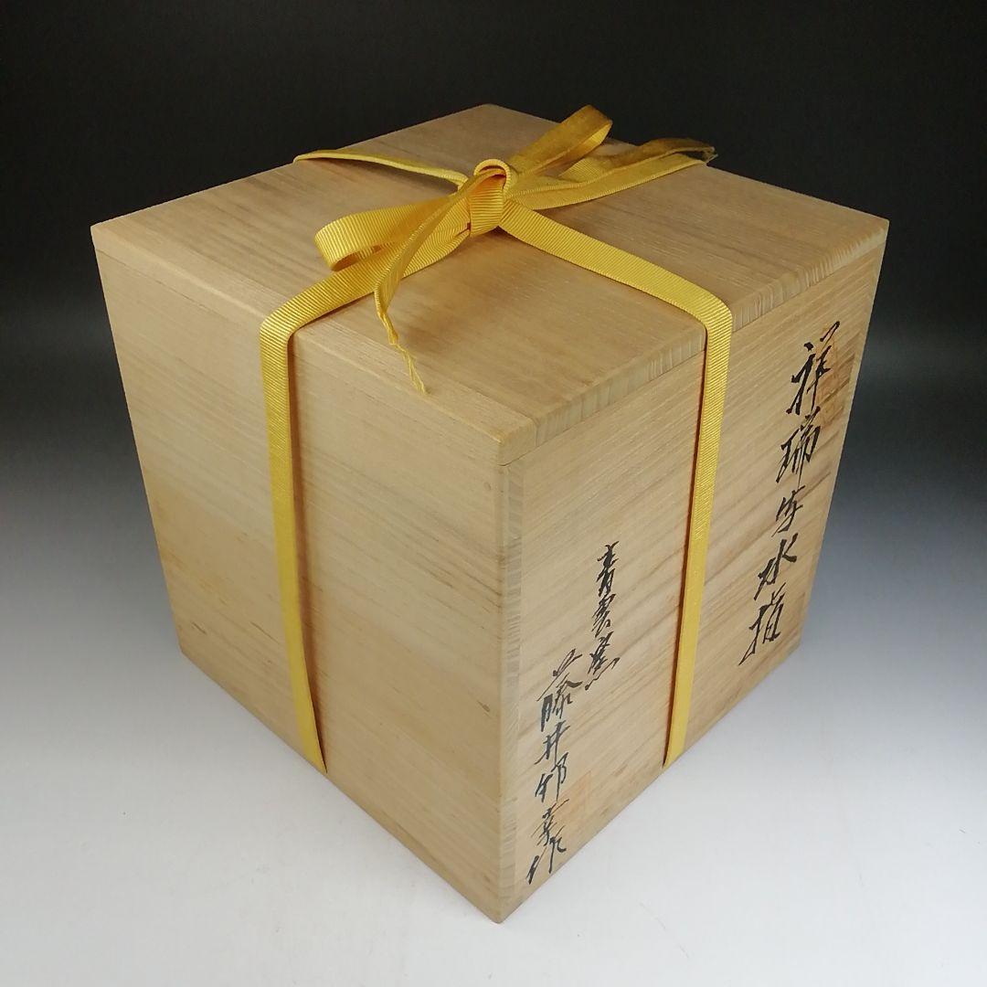 Ｗ２７７　水指　『祥瑞写　水指』『青雲窯　藤井邦幸 作』　共箱　茶道具
