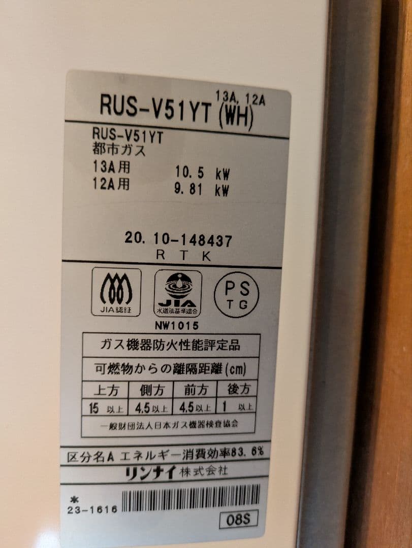 fish Rinnai ガス瞬間湯沸かし器 RUS-V51YT 都市ガス用
