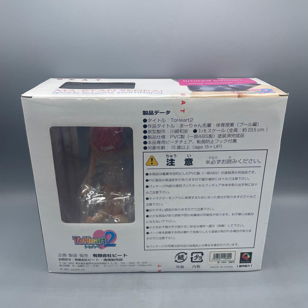 まーりゃん先輩 体育授業 プール編 白水着Ver. 限定版