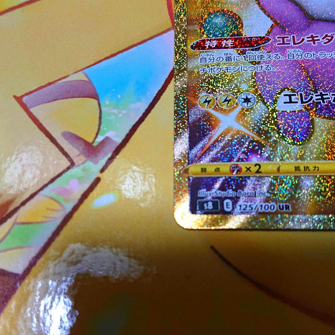 ポケカ ピカチュウex ur その他 UR3枚セット 236/187