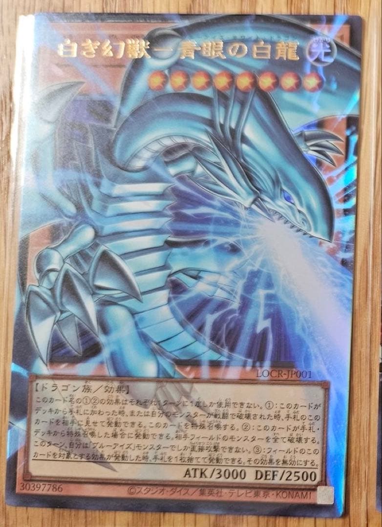 遊戯王　白き幻獣　青眼の白龍　オーバーフレーム