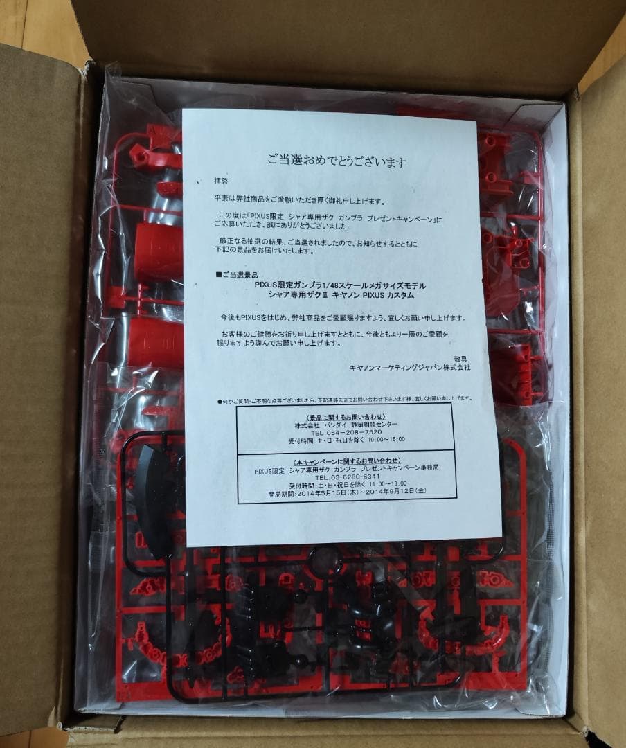 ピクサス限定　シャア専用ザク　1/48スケール　キャノンPIXUS メガサイズ