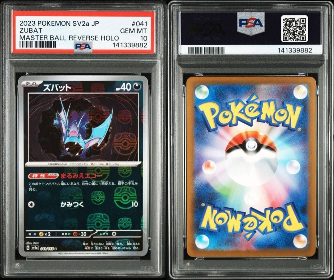 【PSA10】ズバット　マスターボールミラー「ポケモンカード151」