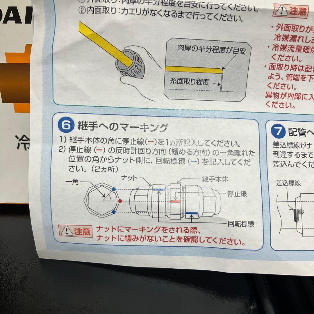 DAIKIN Quick Piper 【KMJ25A】 25.4mm 6個セット