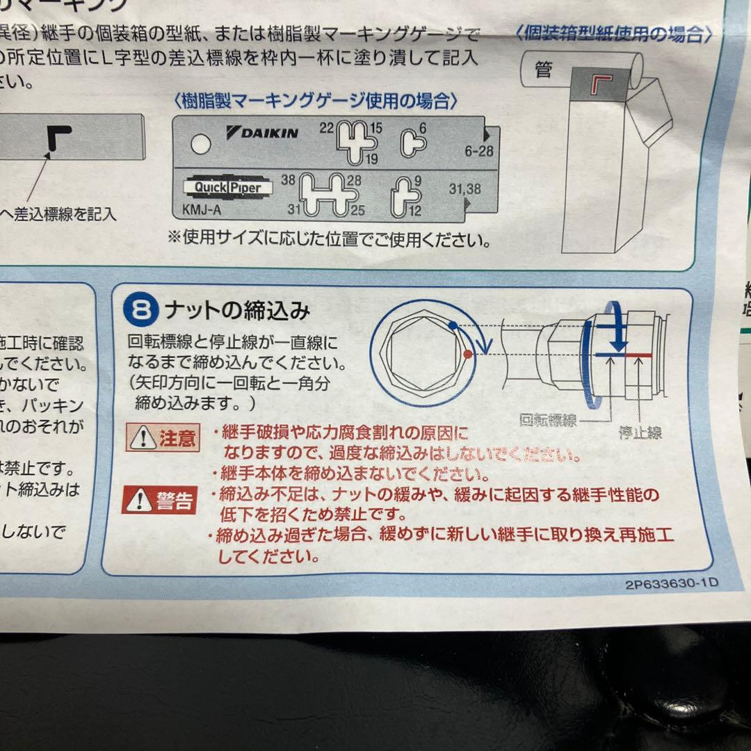 DAIKIN Quick Piper 【KMJ25A】 25.4mm 6個セット