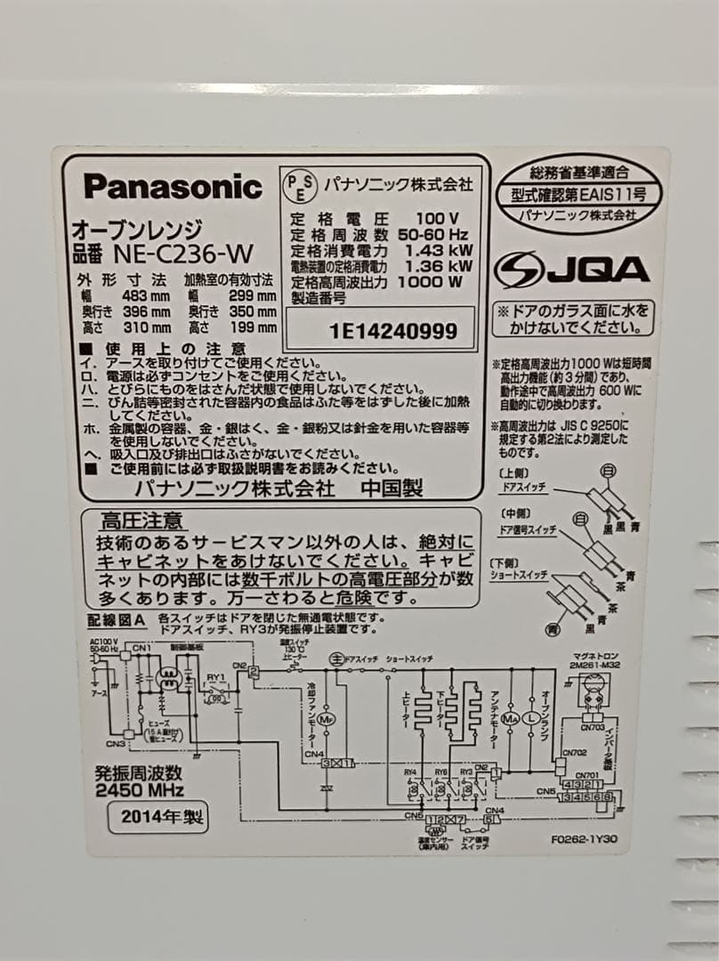 八5975【Panasonic】オーブンレンジ NE-C236-W