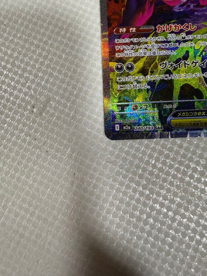 メガゲンガー　sar