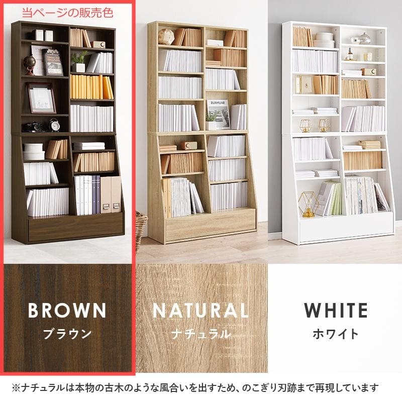 1cm刻みで調節引き出し付き本棚 ハイタイプ 幅90cm ブラウン[8488]