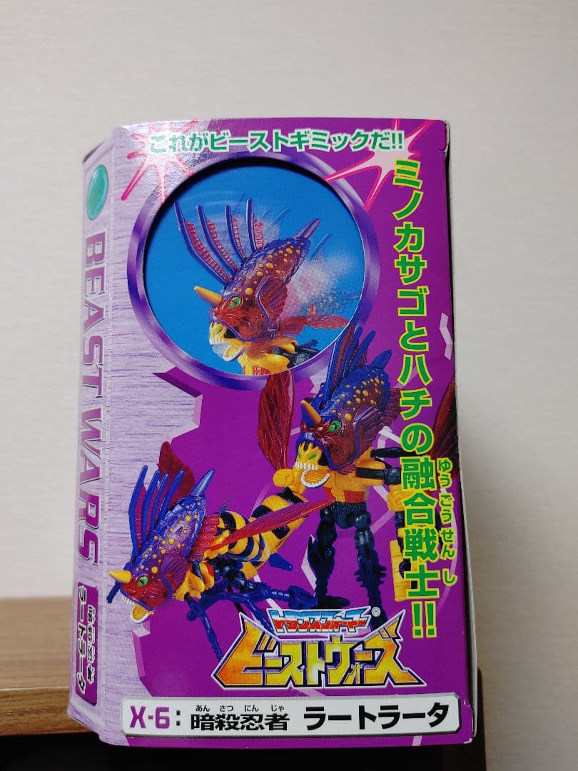 【新品未開封】ビーストウォーズネオ ラートラータ