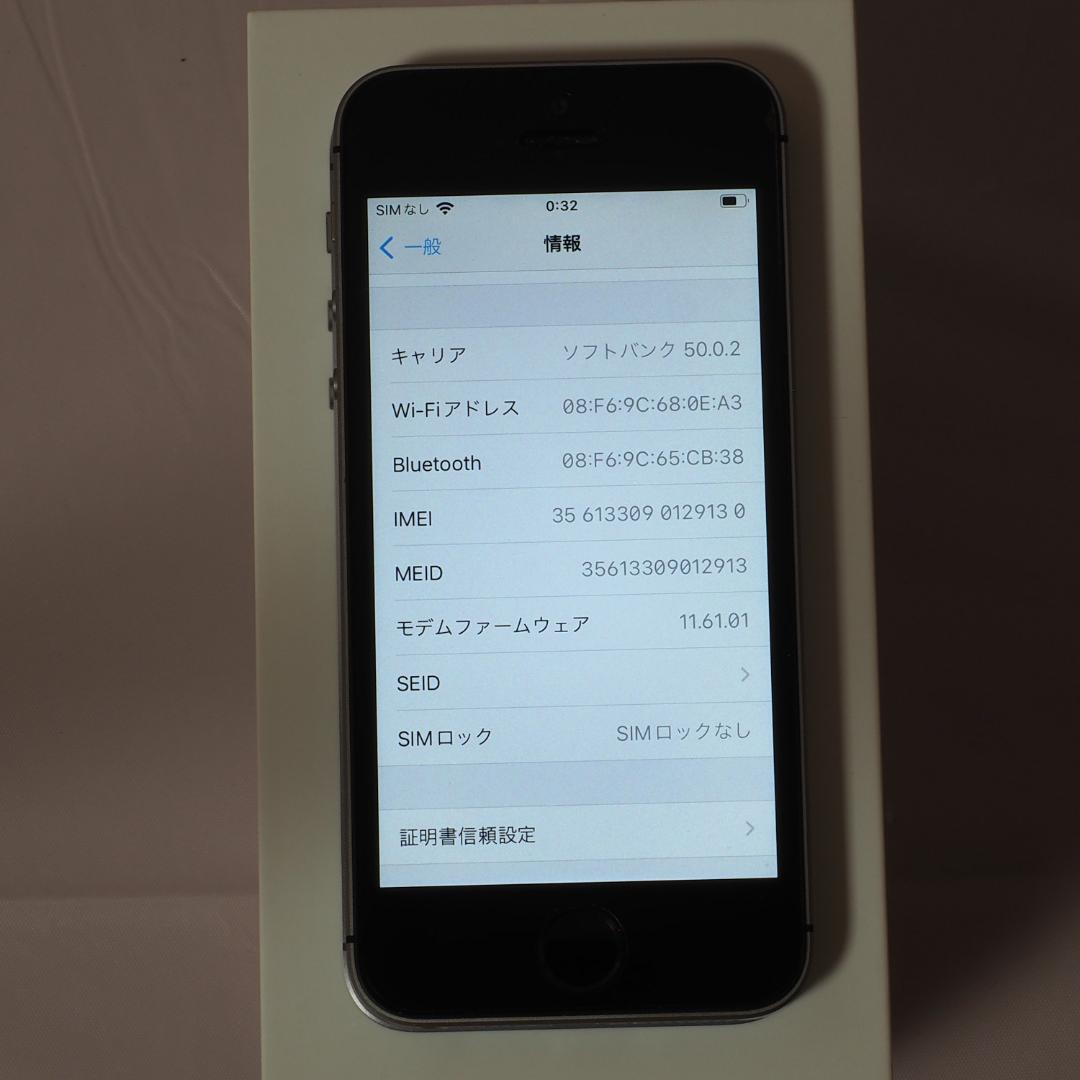 【美品】Apple iPhone SE 32GB（付属品一式込）