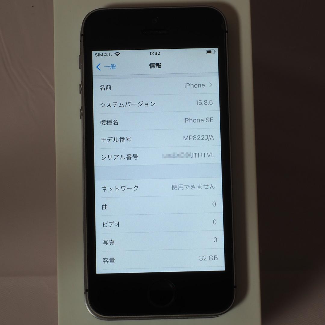 【美品】Apple iPhone SE 32GB（付属品一式込）