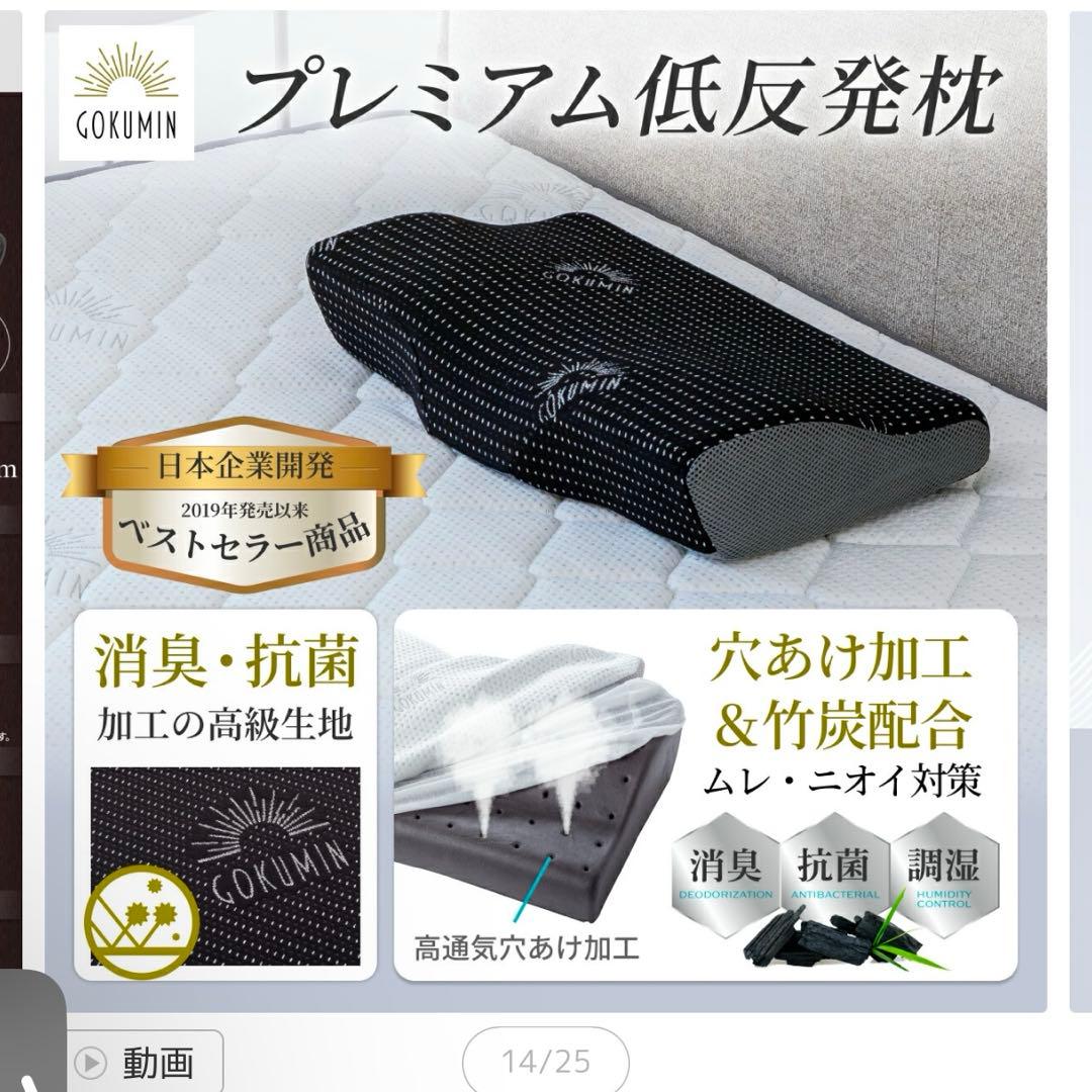 極眠　GOKUMIN 枕　ピロー　まくら　低反発　竹炭消臭　高さ調整