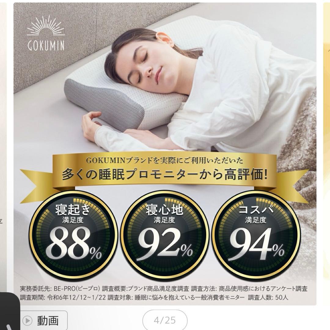 極眠　GOKUMIN 枕　ピロー　まくら　低反発　竹炭消臭　高さ調整