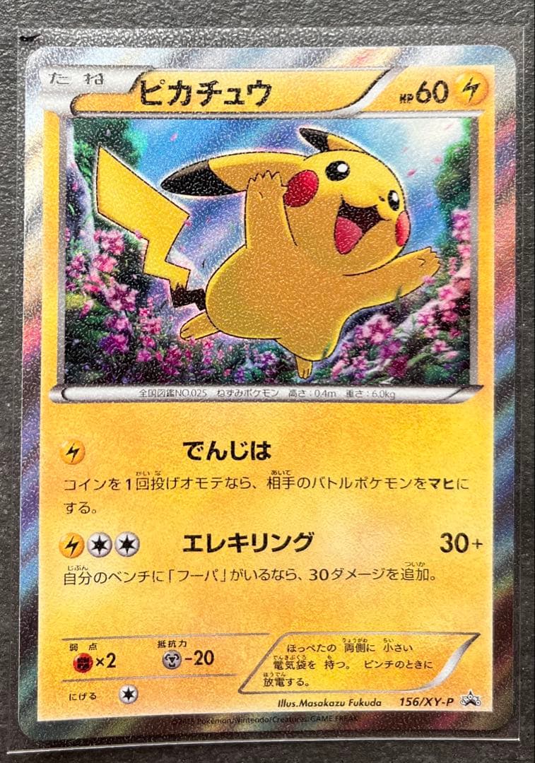 【ポケモンカードゲーム】ピカチュウ156/XYP