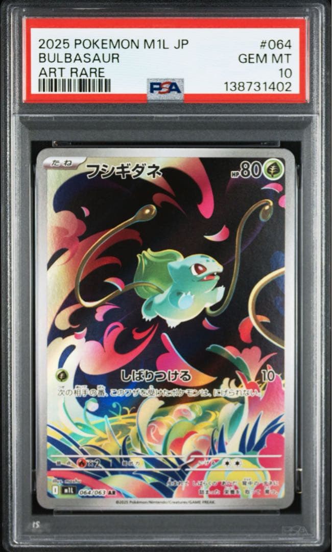 【PSA3連番】メガフシギバナex SAR フシギダネ フシギソウ AR