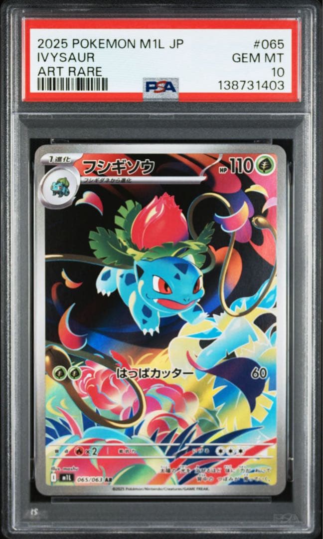 【PSA3連番】メガフシギバナex SAR フシギダネ フシギソウ AR