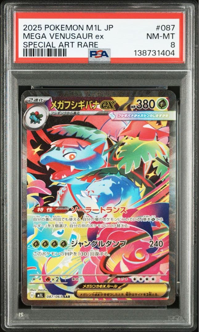 【PSA3連番】メガフシギバナex SAR フシギダネ フシギソウ AR