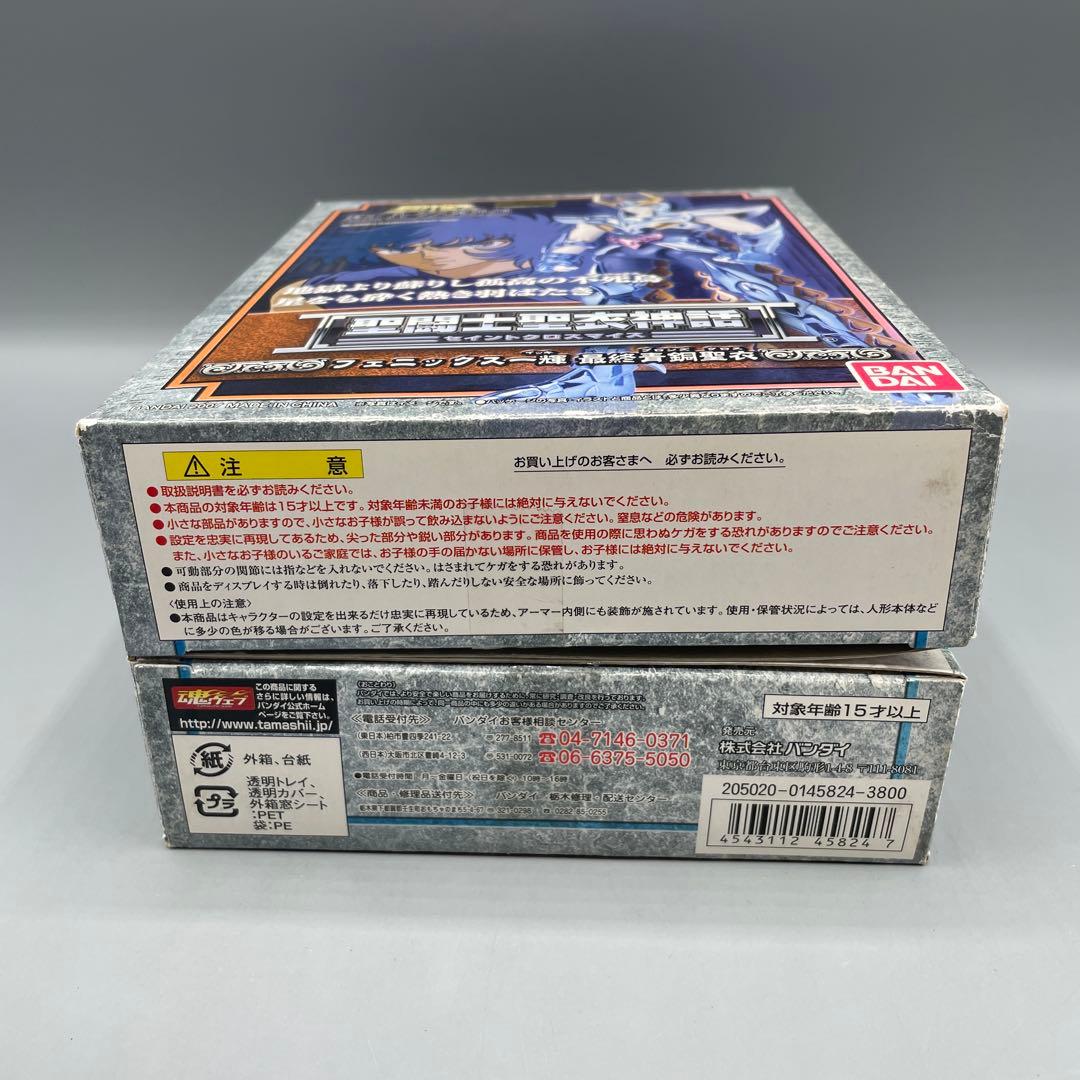 聖闘士聖衣神話 フェニックス一輝 最終青銅聖衣 聖闘士星矢 冥王ハーデス