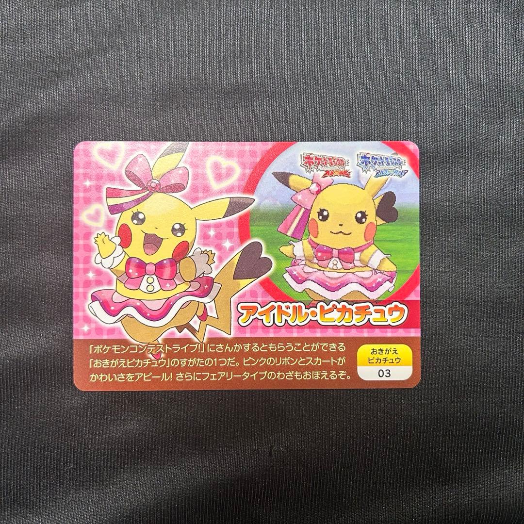 スクラップ ピカチュウ 6種セット