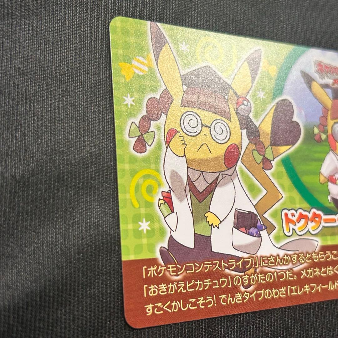 スクラップ ピカチュウ 6種セット