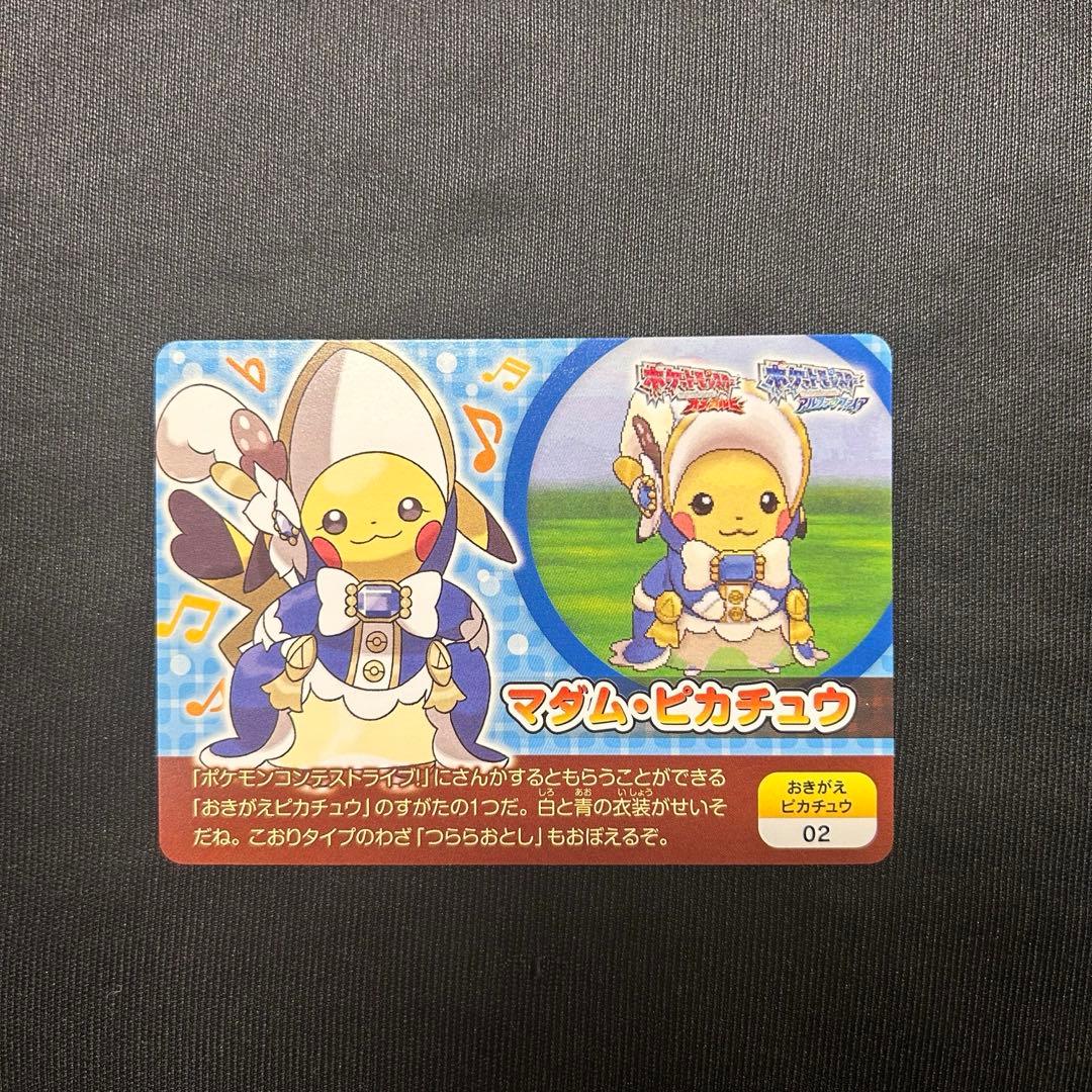 スクラップ ピカチュウ 6種セット